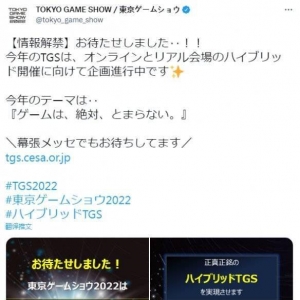 游戏永不宕机！TGS2022确定举办 三年来首次线下开展