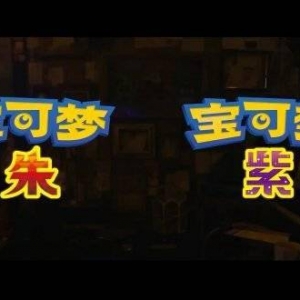 《宝可梦 朱/紫》正式公布！预计今年冬季发售