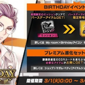 《催眠麦克风》开启「踯躅森卢笙 BIRTHDAY G Collect」生日活动