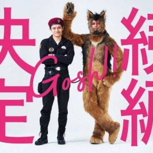 假面骑士：小田切让的奥利弗是狗将出续篇，门田和一辉合唱新曲 ...