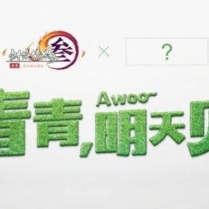 神奇组合！《剑网3》×《喜羊羊与灰太狼》联动决定