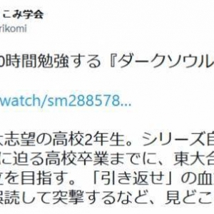 日本高中生直播《黑魂3》：死一次就读十个小时的书