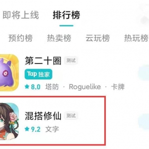 《混搭修仙》评测：一款文字手游，为何能飙升至热门榜第二？ ...