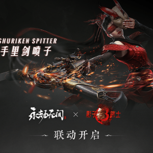 《永劫无间》与《影子武士3》联动 推出极品连弩皮肤