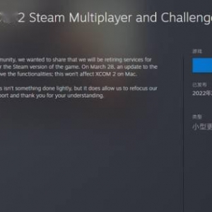 《幽浮2》Steam版多人游戏/挑战模式将通过更新删除