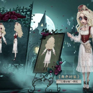 《第五人格》“心理学家”&amp;病患情侣皮肤公开