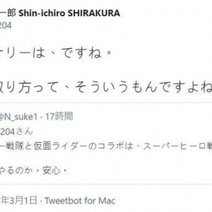 网友质疑电王和暴太郎的再次合作，白仓表示骑士和战队不再进行周年纪念合作 ...