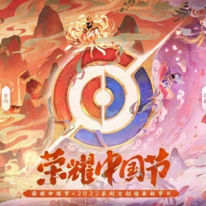 《王者荣耀》公布花朝节&amp;重阳节皮肤概念图