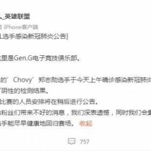 《英雄联盟》GenG战队中单Chovy ADCRuler确诊新冠