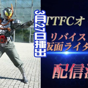 《假面骑士贝尔》外传定档，元太原名白波纯平，父母被恶魔杀害！ ...