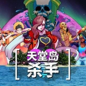 开放世界悬疑推理游戏《天堂岛杀手》3月登陆主机