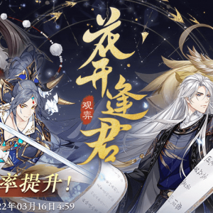 《花亦山心之月》常驻名士结交概率提升「花开逢君·观弈」将开启 ...