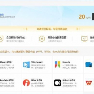 不愧是鹅厂！腾讯电脑管家也推出付费会员了 月费20元