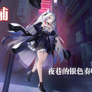 《碧蓝航线》多款角色换装下架