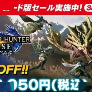 《怪物猎人：崛起》日服eShop史低促销 截至3月29日