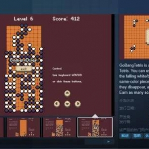 五子棋俄罗斯方块免费上架Steam Steam免费游戏