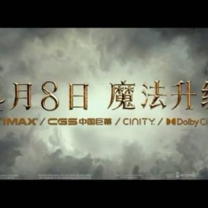 《神奇动物：邓布利多之谜》定档：4月8日全国上映