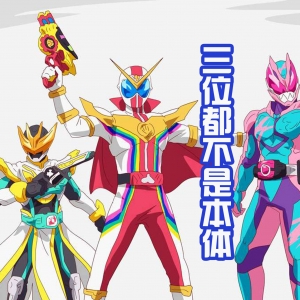 两位假面骑士不是本体，全开凯撒也不是，也就看腰带能分辨他们 ...