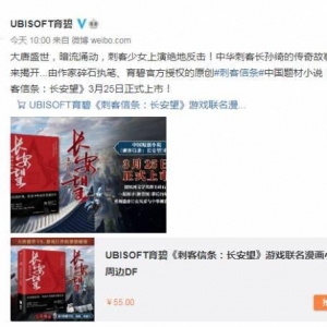 《刺客信条》中国题材衍生小说“长安望”公开