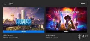 Epic喜加一：《城市：天际线》！下周送一款恐怖游戏