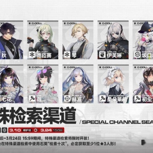 《云图计划》特殊渠道检索即将开启