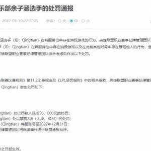 罚款5万、禁赛2大场！TES上单晴天处罚通报公布