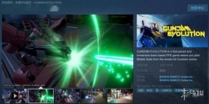 免费FPS网游《高达进化》封测预约 已上架Steam页面