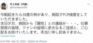 日本知名声优井上和彦确诊新冠：为卡卡西猫咪老师献声