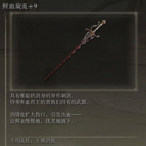 艾尔登法环：与恶兆王共跳王朝舞步 鲜血旋流演示