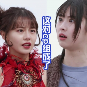 五十岚樱和女王再次打架，这对CP磕定了，后期肯定能成为搭档 ...