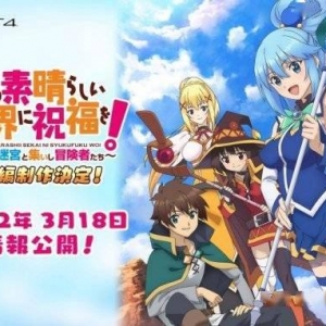 迷宫RPG《为美好世界献上祝福！》确定将推出续作