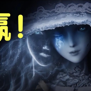 老头环终极一战！谁是艾尔登法环最佳女主？【瓶心而论06】
