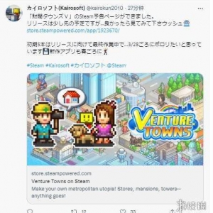 《都市大亨物语》上架Steam!开罗游戏5款作品3.28发售