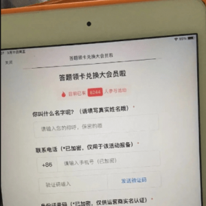 B站活动让用户卖隐私换大会员？官方：已下线并整改