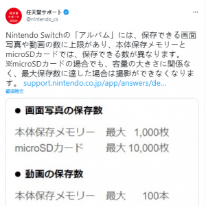 Switch官方分享冷知识：截图和视频的保存数量有上限