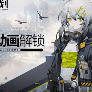 《少前：云图计划》第十三期故障协议凹分10秒内速杀打法分享 ...