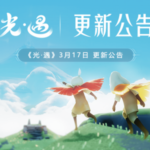 《光遇》将于3月28日正式开启花憩节活动