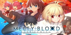 《月姬格斗Type Lumina》销量破27万 官方将举行锦标赛