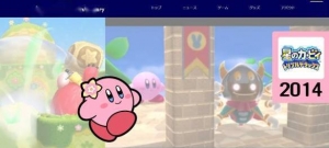 “粉色大魔王”星之卡比30周年纪念活动之特设网站开通