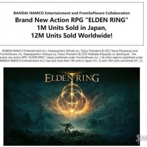 宫崎英高：《艾尔登法环》已卖出1200万份 我很惊讶
