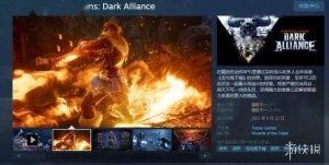 褒贬不一！《龙与地下城黑暗联盟》Steam国区大降价