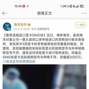 被查获的5840块显卡与被裹挟的玩家