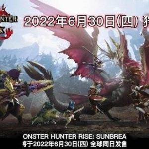 《怪物猎人崛起：曙光》DLC情报公开！超多更新内容