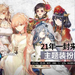 《少女前线》21年“一封来自她的信”主题装扮即将限时复刻