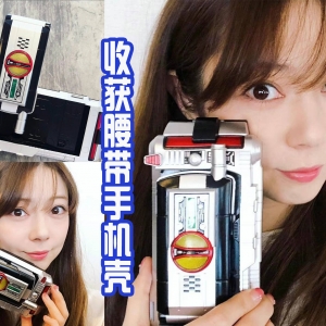 田园真理收到腰带手机壳，但是很可惜，她依然无法变身为骑士！ ...