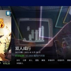 Steam EA游戏特卖活动已开启！《双人成行》新史低