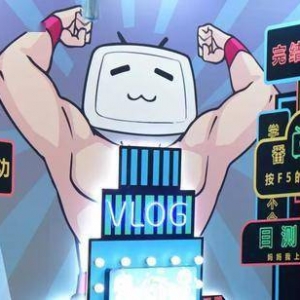 同心守沪！B站向上海民众赠100万份大会员双周卡