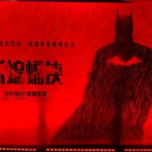 《新蝙蝠侠》首映礼开启 雕像COS吸睛 小贱贱乱入？