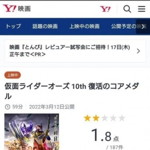 假面骑士OOO剧场版雅虎仅1.8，浅井终于有了火炎剑