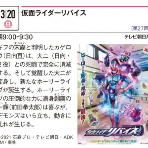 假面骑士Revice第27话先行文字预告公开，恶魔们开始暴走